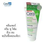 เซราวี CERAVE HYDRATING CREAM-TO-FOAM CLEANSER เซราวี คลีนเซอร์ คลีนเซอร์ทำความสะอาดและล้างเครื่องสำอางบนผิวหน้าในขั้นตอนเดียว 100ml.