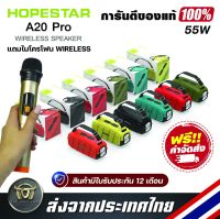 Hopestar A20 Pro Bluetooth Speaker ลำโพงบลูทูธ สเตอริโอเบสกระหึ่ม Audiophile ซับวูฟเฟอร์ แถมไมโครโฟน wireless