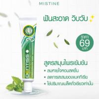 ยาสีฟันสมุนไพรสกัด เดนทิส Mistine Herbal Extracted Toothpaste Dentiss 40g.