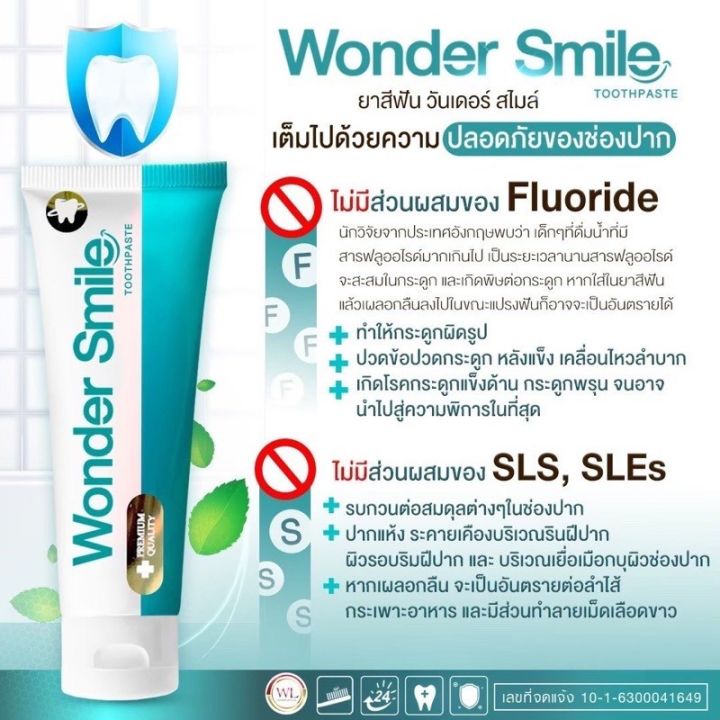 ซื้อ-2แถม3ฟรี-wonder-smile-วันเดอร์-สไมล์-ยาสีฟันฟอกฟันขาว-ปัญหา-ฟันพุ-กลิ่นปาก-ฟันเหลือง-หินปูน