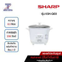 SHARP หม้อหุงข้าวไฟฟ้า 0.3 ลิตร รุ่น Candy KSH-Q03 **คละสี** | ไทยมาร์ท THAIMART