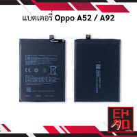 แบตเตอรี่ Oppo A52  A92 battery Oppo A52  A92 แบต Oppo A52  A92 มีประกัน 6 เดือน