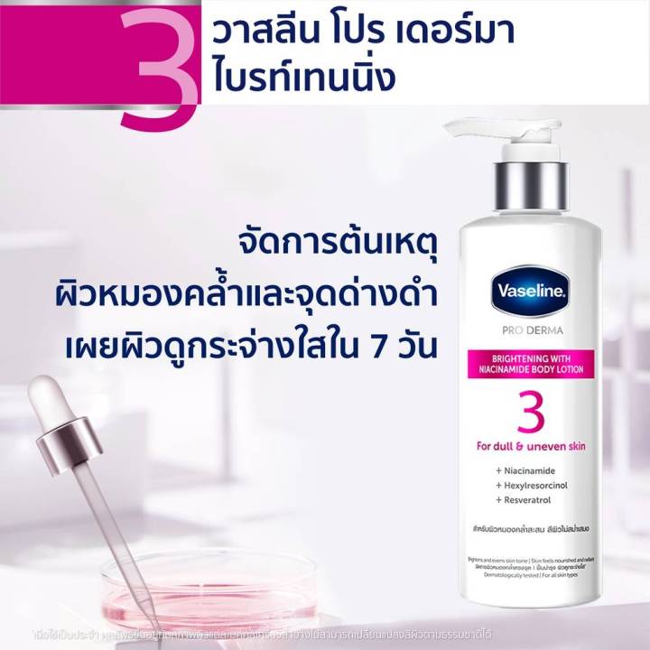 vaseline-pro-derma-วาสลีน-โปร-เดอร์มา-บอดี้-โลชั่น-250-มล