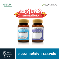 จับคู่ Clover Plus Ginkgo Co-Q10 + Clover plus Timemild Camomile