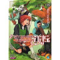 เจ้าสาวผมแดงกับจอมเวทอสูร  เล่ม 1 - 15 ( มังงะ ) ( รักพิมพ์ ) ( MANGA ) ( LUCK PIM ) ( NOM )