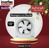 Imarflex พัดลมระบายอากาศ  พัดลมดูดอากาศ ขนาด 10 นิ้ว ติดปูน รุ่น IF-510 รับประกัน1ปี