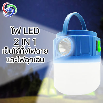 โคมไฟโซล่าเซลล ไฟฉุกเฉิน 2in1 Solar Cell ชาร์จไฟ พอร์ตชาร์จ Type-C&nbsp;LED หลอดไฟพกพา ไฟฉายพกพา ตะเกียง ไฟฉาย (คละสี)