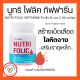 ส่งฟรี โฟลิค กิฟฟารีน โฟลิก NUTRI FOLIC GIFFARINE บำรุงเลือด โลหิตจาง หน้ามืด