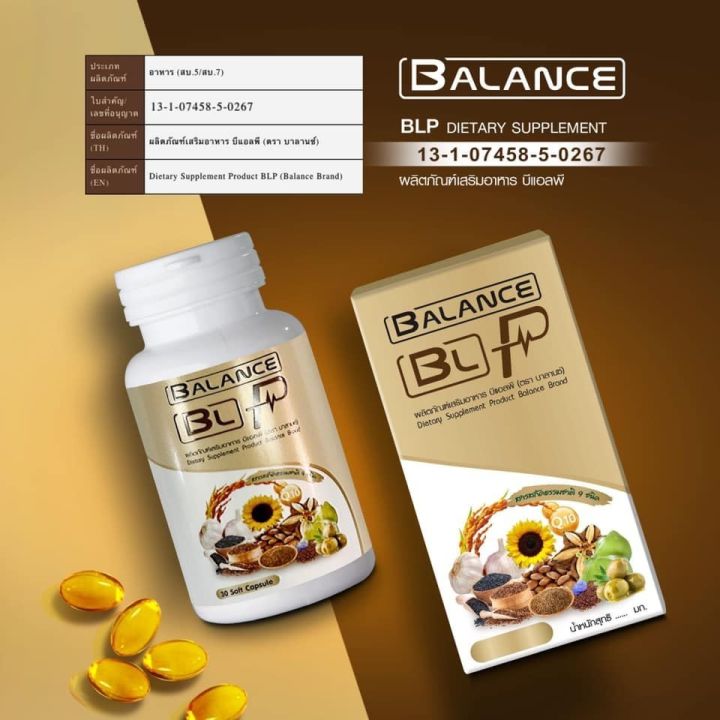 balance-p-ผลิตภัณฑ์เสริมอาหาร-blp-2-แถม-1