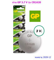 GP ถ่านกระดุม ลิเธียม 3 โวลท์ CR1620 ขาย 1pac 5 ก้อน