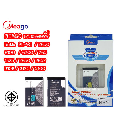 Meago แบตเตอร์รี่ Nokia 2650 6100 / 6300 / BL-4C / 265 / 1325 / 2650 / 2652 / 3108 / 3120 / 5100 มี มอก. รับประกัน1ปี