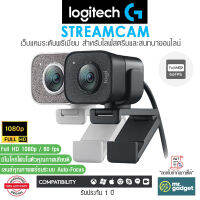 Logitech StreamCam เว็บแคมระดับพรีเมี่ยม ความละเอียดสูง Full HD 1080p/60fps สำหรับไลฟ์สตรีมและสนทนาออนไลน์ ดีไซน์สวยหรู