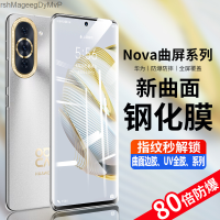 Nova11pro Huawei ฟิล์มกันรอยกันกระแทก11อัลตร้าแผ่นฟิล์มกันรอยหน้าจอมือถือยูวีแบบเต็มรูปแบบกาว10โปรป้องกันการแอบดู9pro เหมาะสำหรับแสงสีฟ้า MarshMageegDyMvP