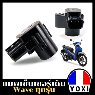 แมพเซนเซอร์เดิม WAVE110i - / DREAM110i / - MSX / - W125i new / - CLICK125 l / SCOOPY I