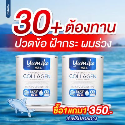 (โปรแถมแคลเซียม 7 วันเท่านั้น) คอลลาเจนเพียว ยูมิโกะ (50,000 มก./กระปุก) Yumiko Collagen บำรุงข้อ ผม ผิว เล็บ ไม่มีกลิ่นคาว ไม่มีรสชาติ