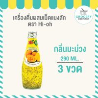 Hi-O น้ำเม็ดแมงลัก น้ำผลไม้ กลิ่นมะม่วง (290 ml.) จำนวน 3 ขวด