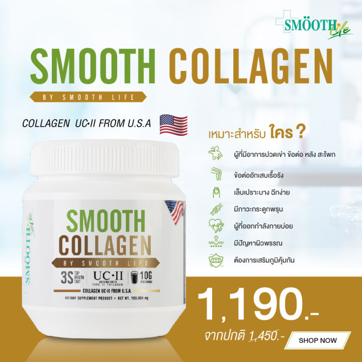 smooth-e-collagen-5in1-คอลลาเจนผงชงดื่ม-ดูแลซ่อมแซมข้อต่อครบวงจร-ผิวหนัง-สำหรับผู้สูงอายุ