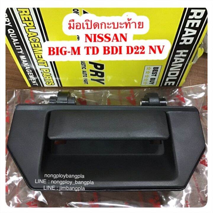 s-pry-มือเปิดกะบะท้าย-nissan-big-m-td-bdi-d21-frontier-nv-oem