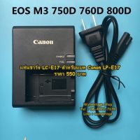 สายชาร์จแบต Canon LP-E17 EOS RP 77D 200D 200D Mark II 250D 750D 760D 800D 850D 8000D M3 M5 M6 M6 Mark II มือ 1