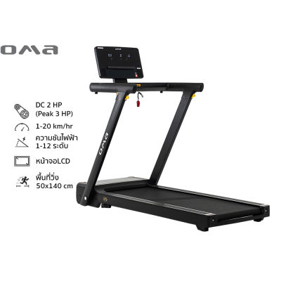 OMA Fitness รุ่น OMA-1132EA ลู่วิ่งไฟฟ้า 2 HP (Peak 3 HP) Motorized Treadmill 2 HP