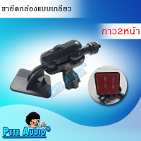 ขายึดกล้องแบบเกลียว(กาว2หน้า) Pete Audio