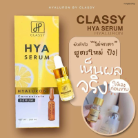 Hyaluron Classy Hya Serum 500 ml. แถม บูสเตอร์หัวเชื้อ ฟรี1ขวด