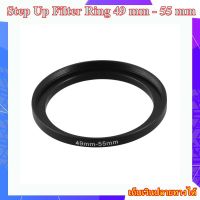 Step Up Filter Ring 49 mm - 55 mm - แหวนเพิ่มขนาดฟิลเตอร์ ขนาด 49  มม ไปใช้ฟิลเตอร์ 55 มม.