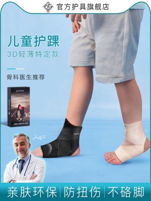 ✆№ sharp ankle support for children to protect the professional set of fixed sprained sprain