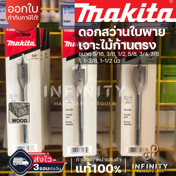 makita-ดอกเจาะใบพาย-ขนาด-5-16-1-1-2-ยี่ห้อมากีต้า-d-24511-d-24527-d-26490-d-24561-d-24583-d-24599-d-24614-d-24670-d-26509