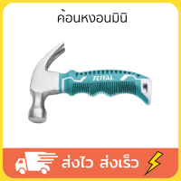 Total ค้อนหงอน มินิ 8 ออนซ์ ด้ามยาง ลดแรงสั่นสะเทือน รุ่น THTM7386D ( Mini Claw Hammer - Anti Shock )