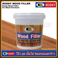 สีโป้วไม้ สีซ่อมไม้ Bosny wood filler No.1 teak สีไม้สัก บอสนี่ วู๊ด ฟิลเล่อร์ B.218 สีโป๊วไม้  สำหรับโป๊วเฟอร์นิเจ้อร์ไม้ กาวอุดไม้ โป้วไม้ ซ่อมไม้