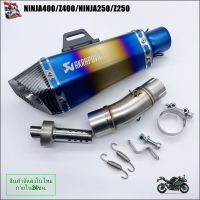 ปลาย Akrapovic shorty ไดร์สีรุ้ง ยาว 12 นิ้ว พร้อมสลิปออนตรงรุ่น Ninja400 &amp; Z400