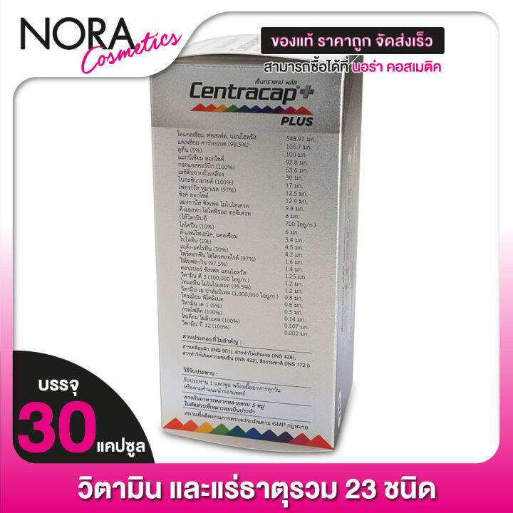 thp-centracap-plus-30-แคปซูล-ทีเอชพี-เซ็นทราแคป-พลัสวิตามินและเกลือแร่รวม-23-ชนิด