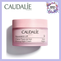 [พร้อมส่ง‼️ของแท้100%] Caudalie Resveratrol lift Firming Night Cream 50ml