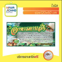 ป้านไวนิลอาหารตามสั่ง-กระเพรา120x60