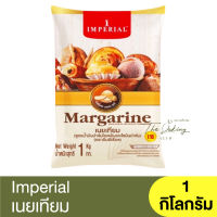 #สินค้าราคาพิเศษ 79 บาท หมดอายุ 11/07/2023 อิมพีเรียล เนยเทียม 1 กิโลกรัม Imperial Margarine 1kg.