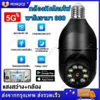 กล้องวงจรหลอดไฟ กล้องไร้สาย ​IP camera กล้องหลอดไฟ กล้องวงจรปิด360 wifi 1080p HD cctv กลางแจ้ง สีเต็มNight Vision กลางแจ้ง กันน้ำ สนทนาสองทาง ใช้งานง่าย