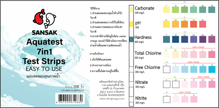 ss-aquatest-7-in1-แผ่นตรวจคุณภาพน้ำ-100ชิ้น-ใช้งานง่าย