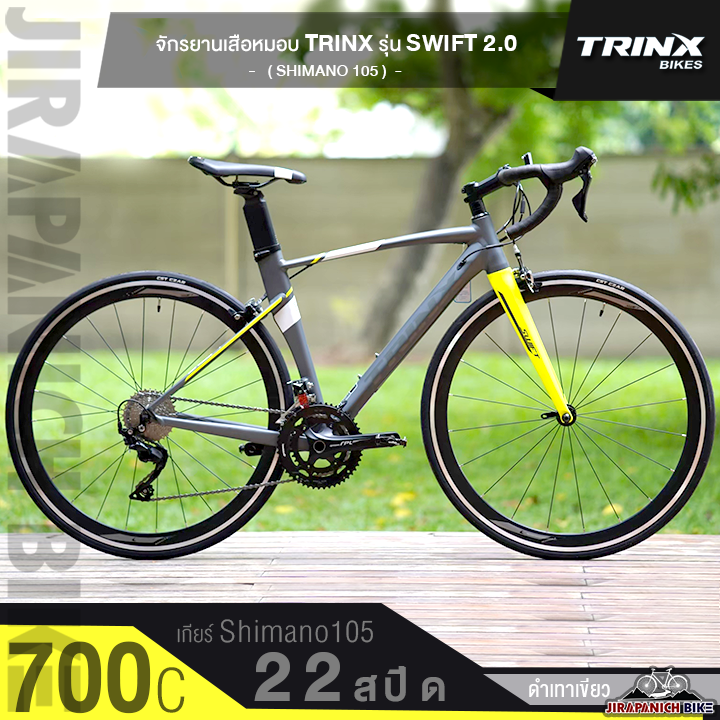 จักรยานเสือหมอบ-trinx-รุ่น-swift-2-0-เกียร์-shimano105-22-สปีด-ตะเกียบคาร์บอน