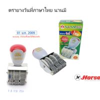 ???SALE SALE ตรายางวันที่ ไทย (นานมี) ตราม้า (ต่อ/1ชิ้น) ราคาถูก?? คัทเตอร์ cutter  ใบมีดคัตเตอร์ มีด กรรไกร อุปกรณ์ช่วยตัด อุปกรณ์ออฟฟิศ อุปกรณ์งาานช่าง อุปกรณ์สำนักงาน