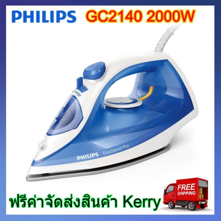 philips-gc2140-เตารีดไอน้ำ-2000-วัตต์-0-27-ลิตร-รุ่น-gc2140-20-เตารีดไอน้ำ-philips-เตารีดไอน้ำ-philips-เตารีดไอนํ้า-เตารีด-ไอนํ้า-ฟิิลลิป-ฟิลิปส์-gc2140