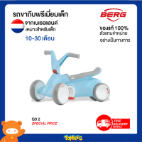 TOYBIES Berg - GO² Blue รถโกคาร์ทสำหรับเด็ก 2in1 เป็นทั้งรถขาไถและขาถีบ จากประเทศเนเธอร์แลนด์