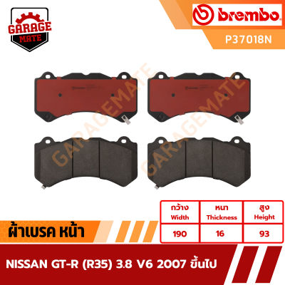 BREMBO ผ้าเบรคหน้า NISSAN GT-R (R35) 3.8 V6 ปี 2007 ขึ้นไป รหัส P37018