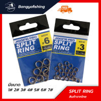 ห่วง สปิทริง split ring สำหรับงานทะเล จิ๊กกิ้ง สปริทริง ขนาด 1# 2# 3# 4# 5# 6# 7# เหยื่อแคส แข็งแรง อุปกรณ์ตกปลา ตกปลา