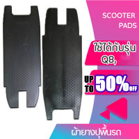 สกู๊ตเตอร์ไฟฟ้า สกู๊ตเตอร์ไฟฟ้าออฟโรด เสื่อ ใช้ได้กับรุ่น Q8/Q19/Q21