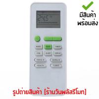 รีโมทแอร์ TCL รหัส GYKQ-52 [เก็บเงินปลายทางได้ มีสินค้าพร้อมส่ง]