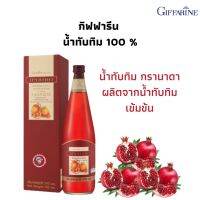 ส่งฟรี! กิฟฟารีน น้ำทับทิม  ผลิตจากน้ำทับทิมเข้มข้น นํ้าทับทิม 100 % จากเปอร์เซีย ทับทิมเป็นผลไม้ที่ศักดิ์สิทธิ์ในประวัติศาสตร์