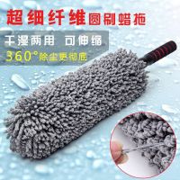 [COD] Car multi-functional cleaning wax mop brush car wash tool retractable fiber dust duster round