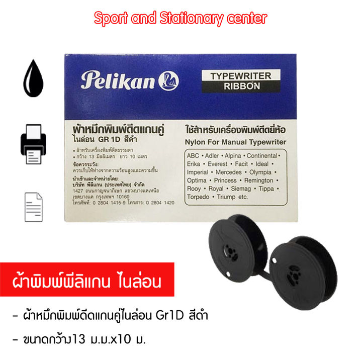 ผ้าพิมพ์พีลิแกนไนล่อน-ผ้าหมึกพิมพ์ดีดแกนคู่ไนล่อน-gr1d-สีดำ-ห่อ1-10