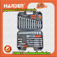 HARDEN 510677 กล่องเครื่องมือช่าง 77 ชิ้น